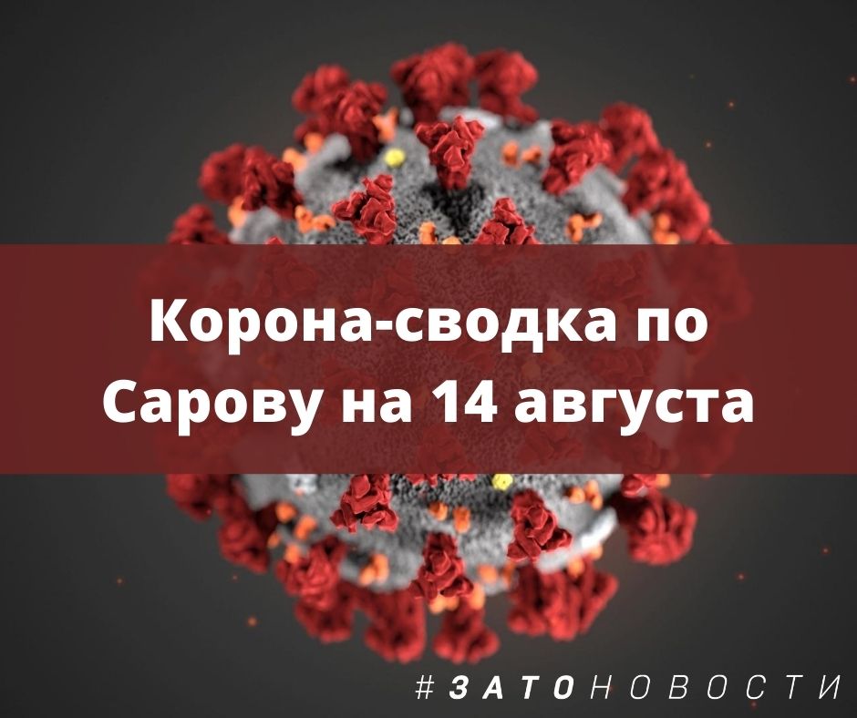 сводка 14 августа.jpg